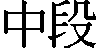 CHUDAN